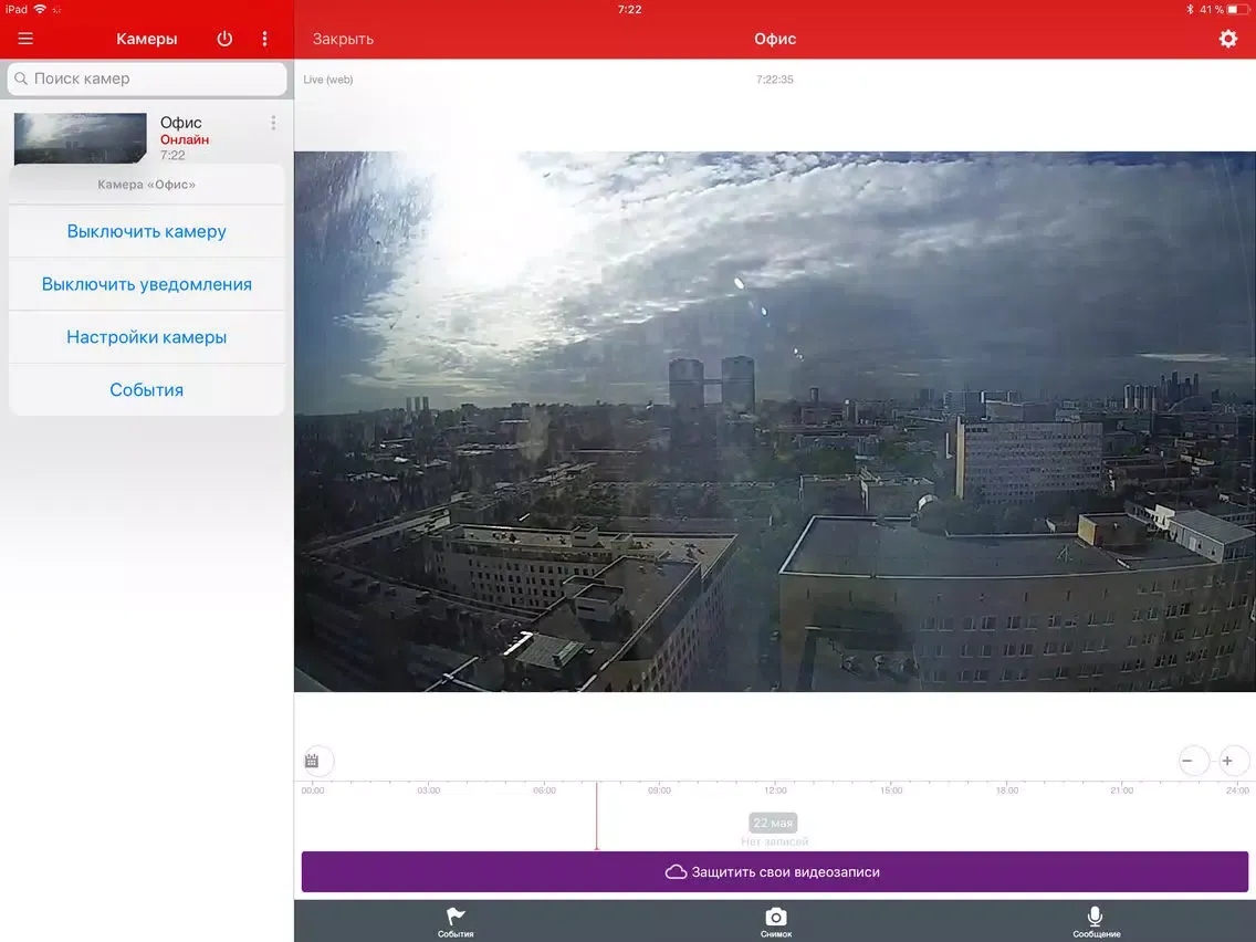 Dozor Virgin Connect iPad  Screenshots