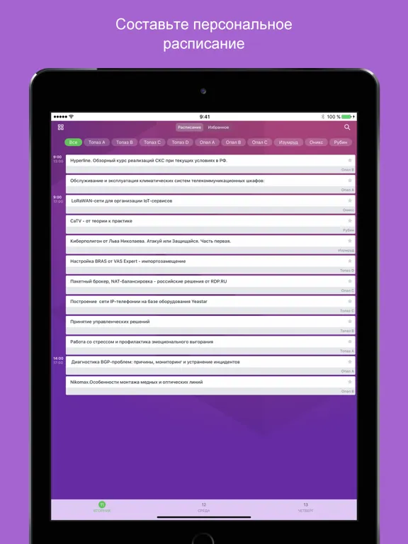 NAG.event iPad  Screenshots