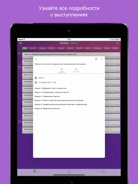NAG.event iPad  Screenshots