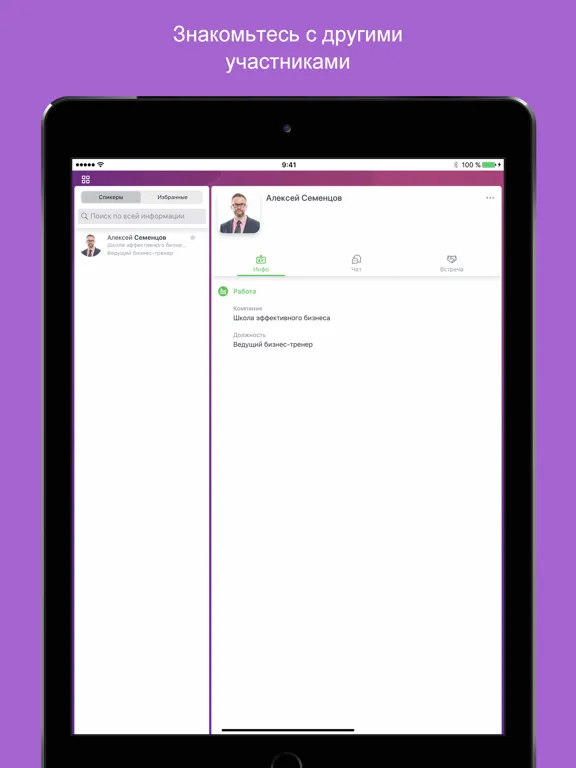 NAG.event iPad  Screenshots