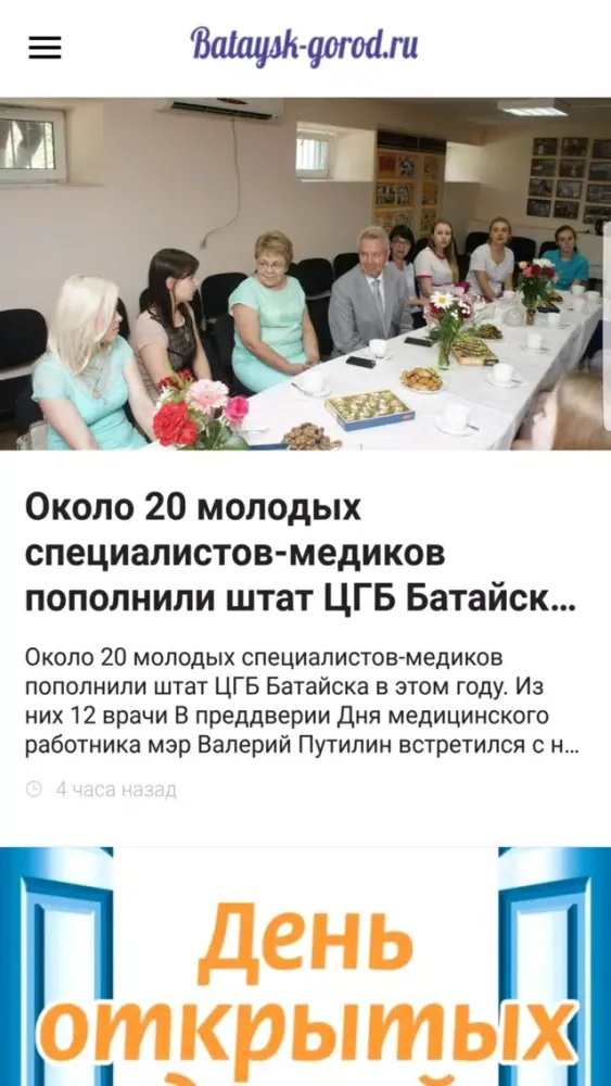 Батайск.ru應用截圖