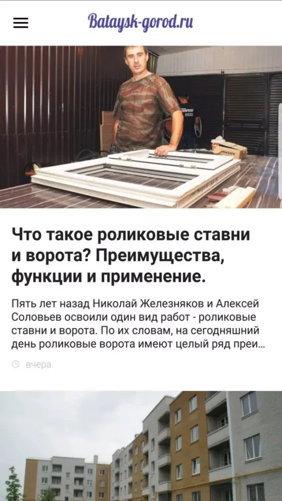 Батайск.ru應用截圖