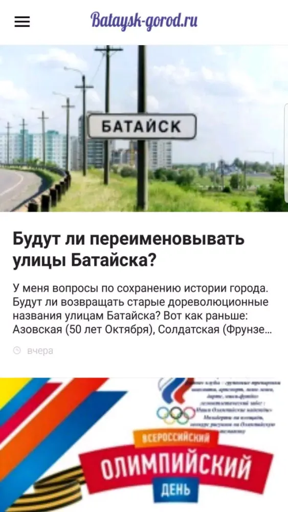 Батайск.ru應用截圖