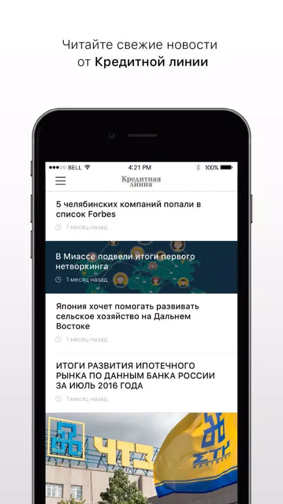 Ảnh chụp màn hình của Кредитная Линия. Новости.