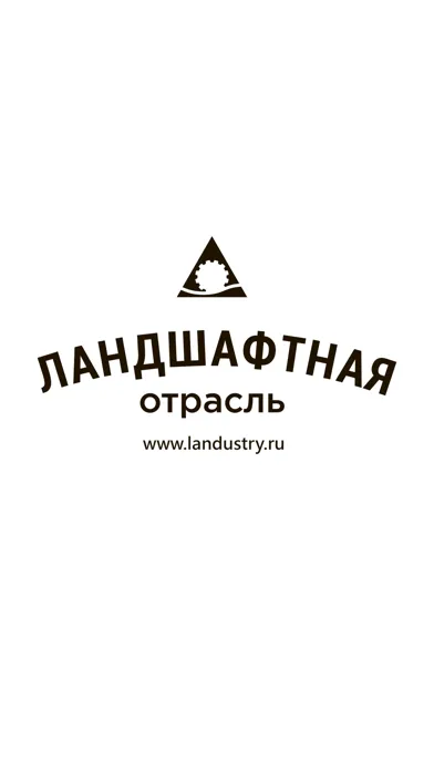 Ландшафтная отрасль স্ক্রিনশট