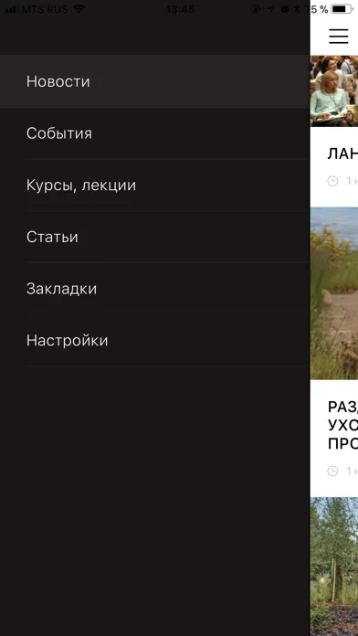 Ландшафтная отрасль স্ক্রিনশট