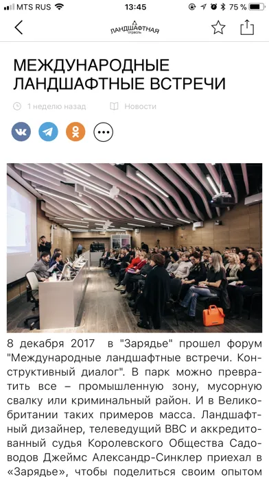 Ландшафтная отрасль স্ক্রিনশট