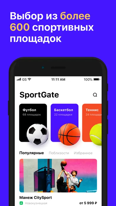 SportGate: спортивные площадки स्क्रीनशॉट