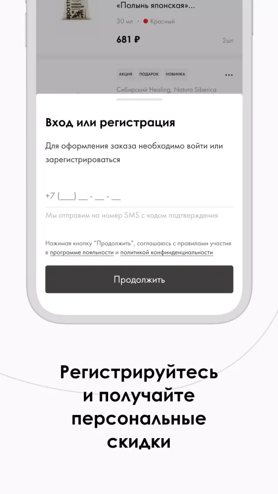 Natura Siberica應用截圖