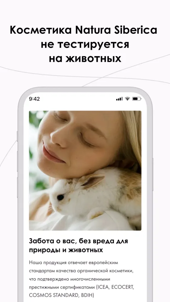 Natura Siberica應用截圖