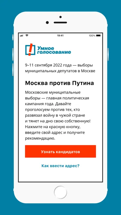 Навальный | Умное голосование স্ক্রিনশট