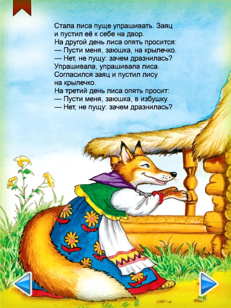 Скриншоты Зайкина Избушка iPad 