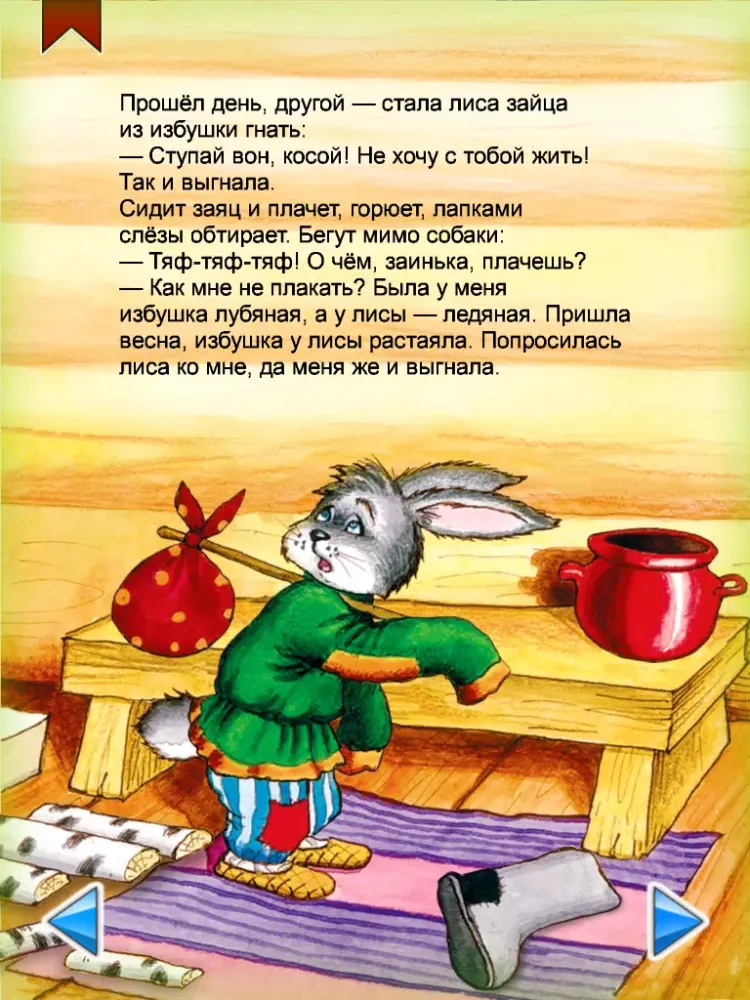 Скриншоты Зайкина Избушка iPad 
