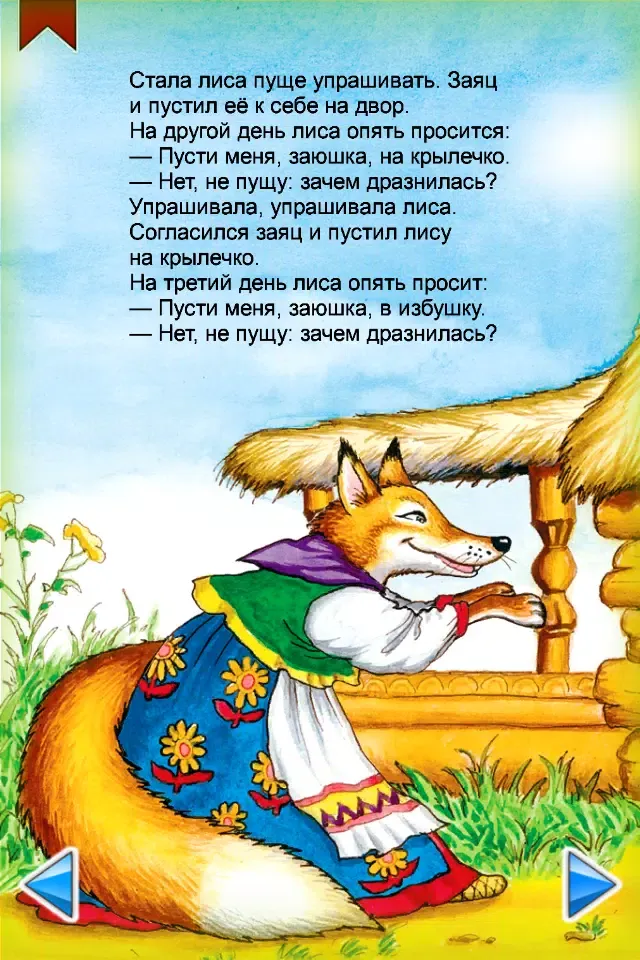 Скриншоты Зайкина Избушка