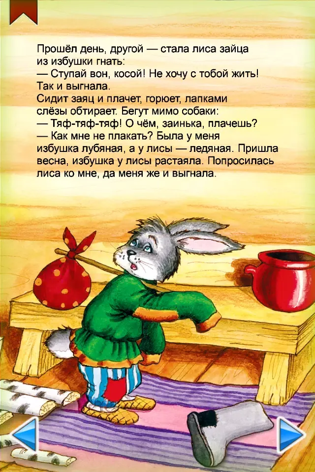 Скриншоты Зайкина Избушка