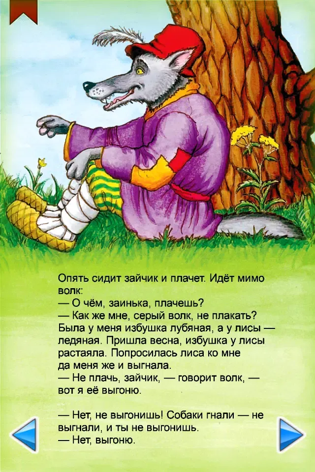 Скриншоты Зайкина Избушка