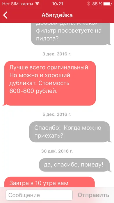 Capturas de tela do Мой гараж - личный кабинет