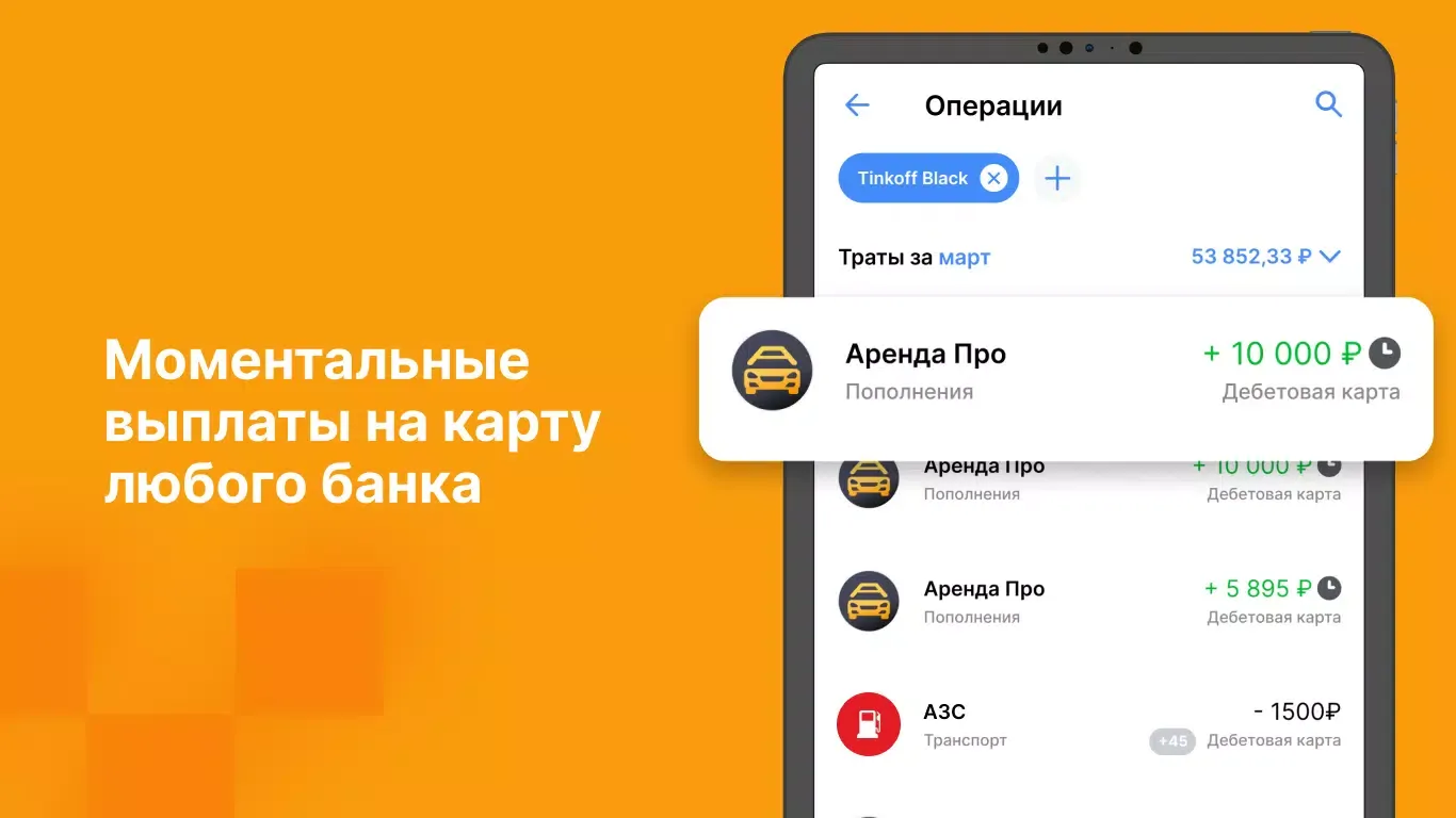 Screenshot di Аренда Про - Выплаты