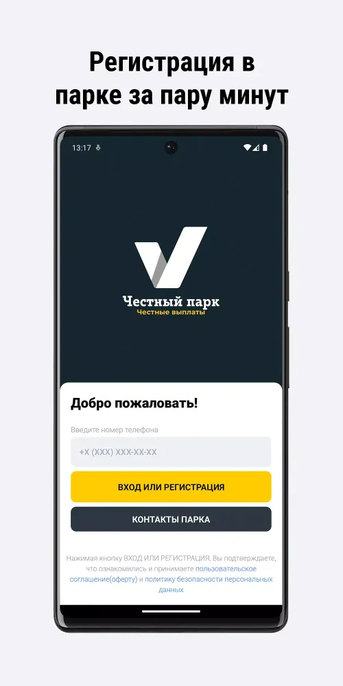 Zrzuty ekranu Честный Парк