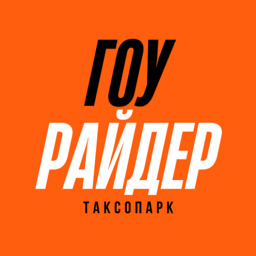 ГоуРайдер ГоуРайдер