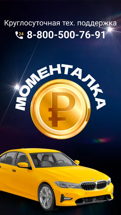 Tangkapan layar Таксопарк Моменталка