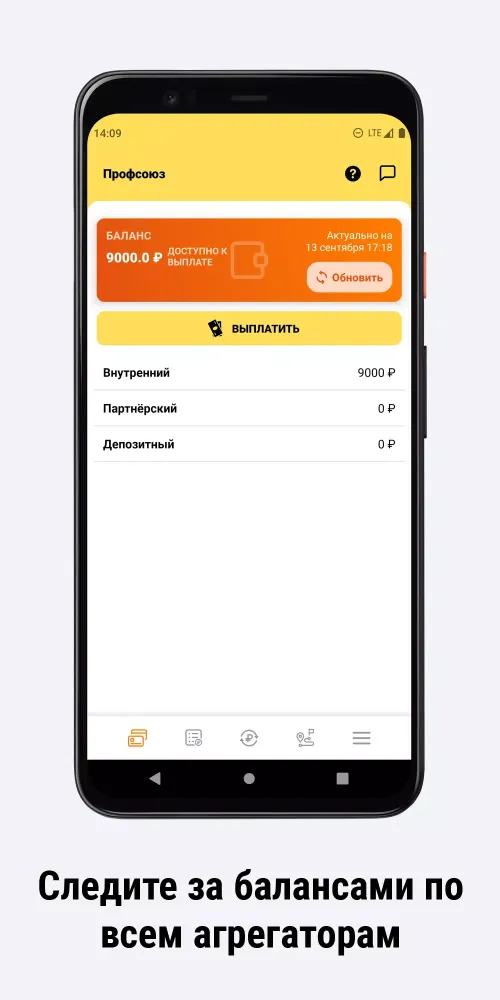 ПРОФСОЮЗ স্ক্রিনশট