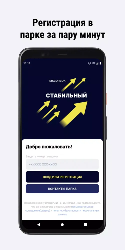 Таксопарк Стабильный Screenshots