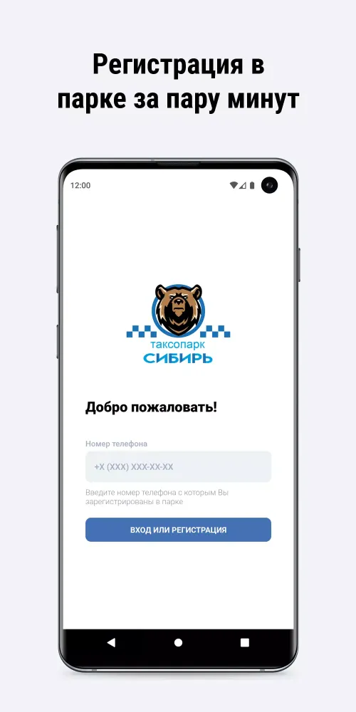 Таксопарк Сибирь Screenshots