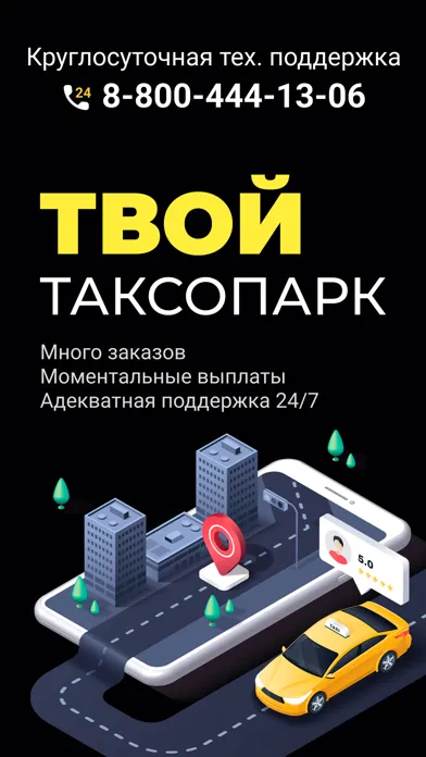 Твой таксопарк سکرین شاٹس
