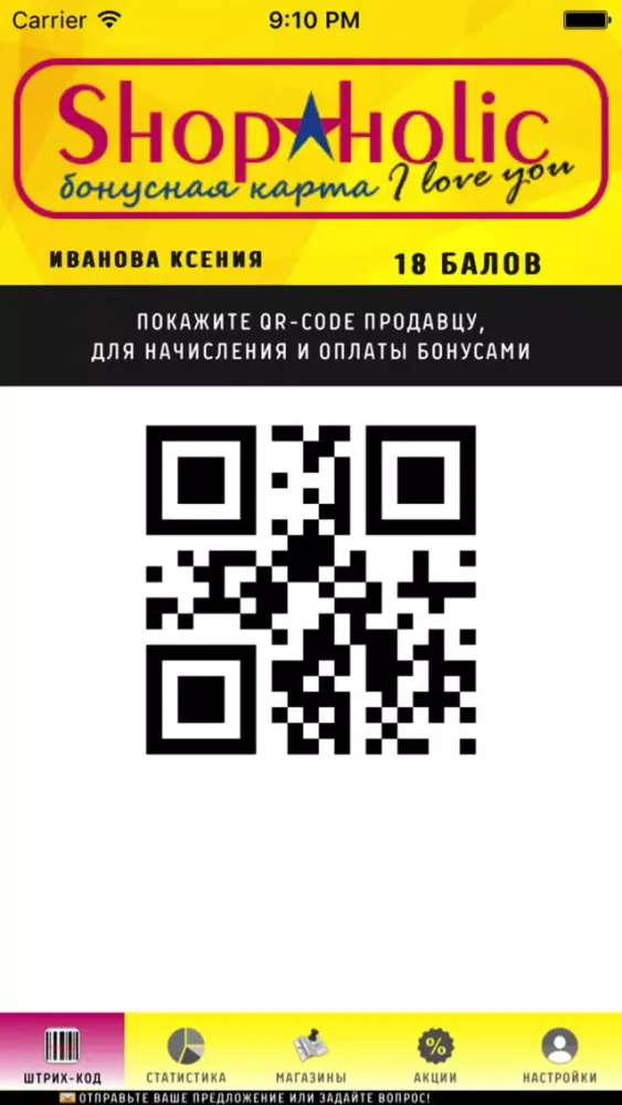 Shopaholic - бонус應用截圖