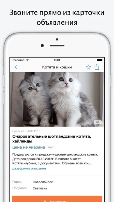 ภาพหน้าจอของ Объявления — товары и услуги