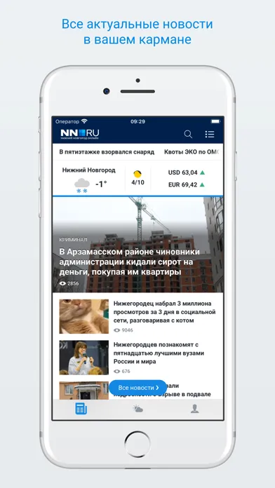 Capturas de pantalla de NN.ru