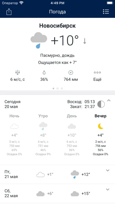Погода в городах России Screenshots