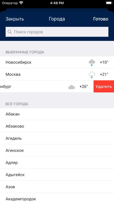 Погода в городах России Screenshots