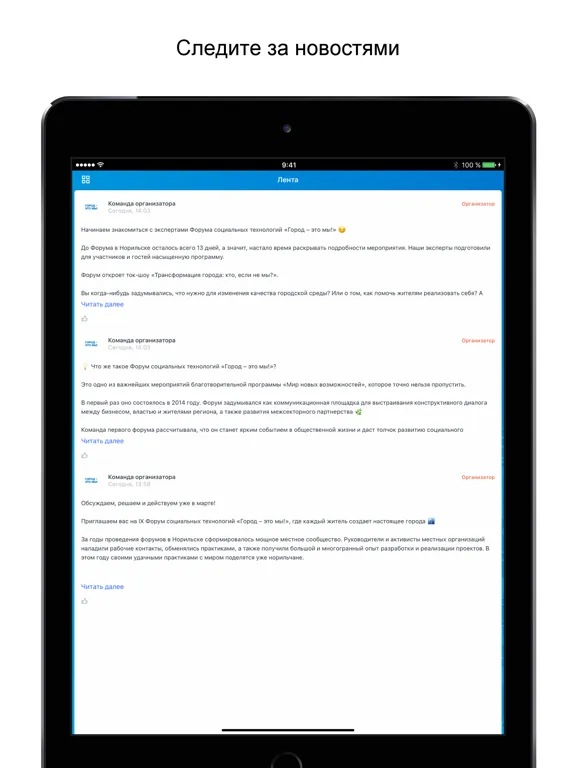Capturas de tela do ГОРОД ЭТО МЫ iPad 