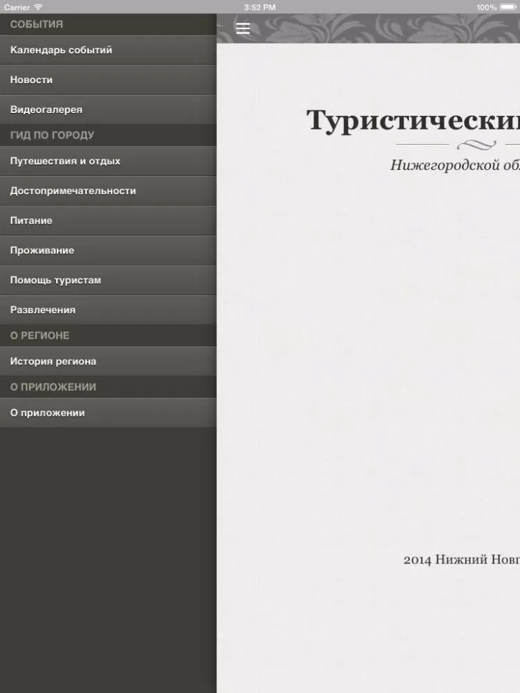 Captures d'écran de nnwelcome - Туристический портал Нижегородской области iPad 