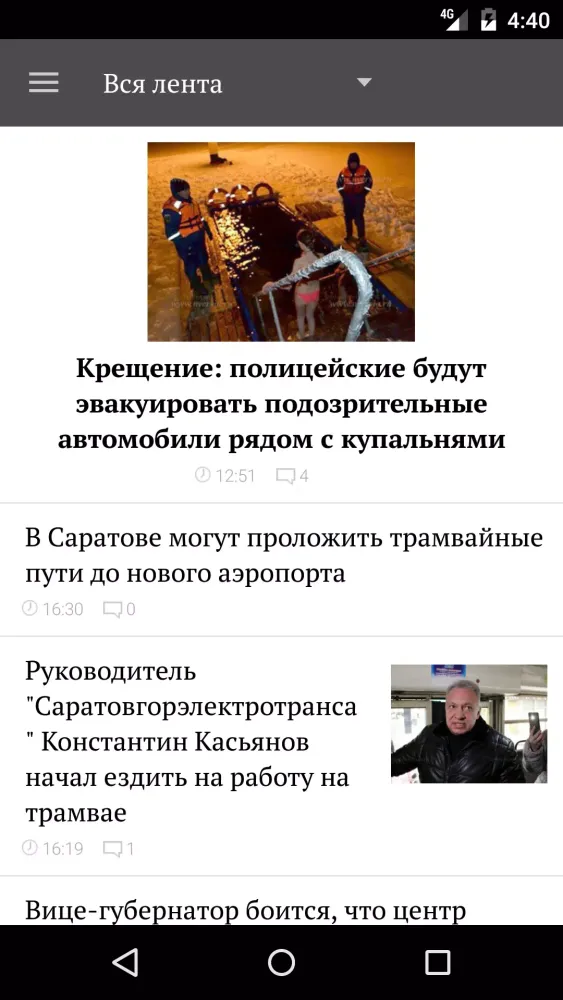 Версия-Саратов স্ক্রিনশট