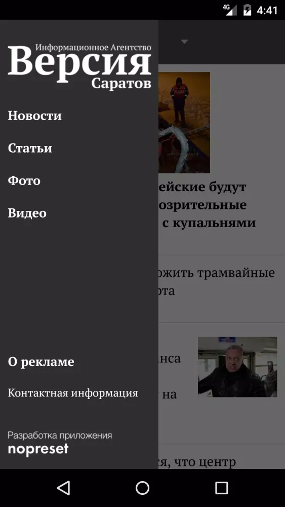 Версия-Саратов স্ক্রিনশট