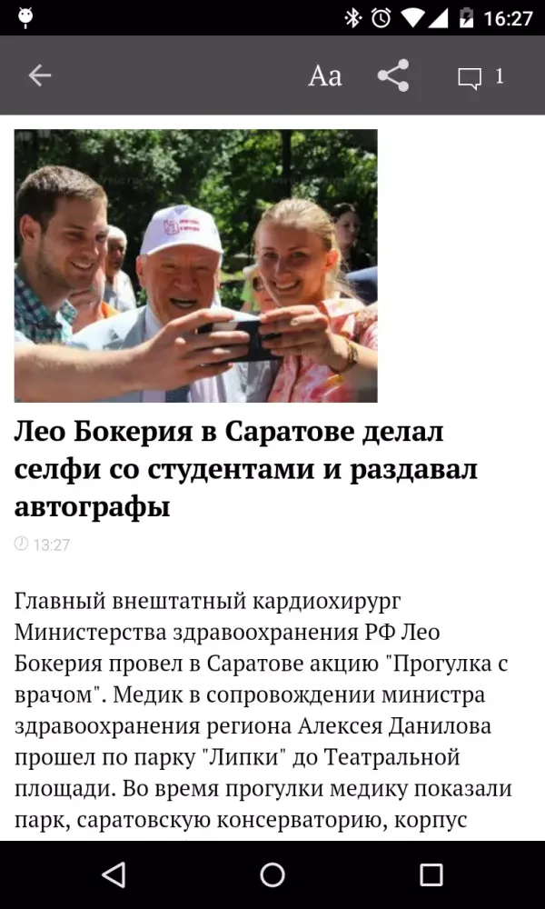 Версия-Саратов স্ক্রিনশট