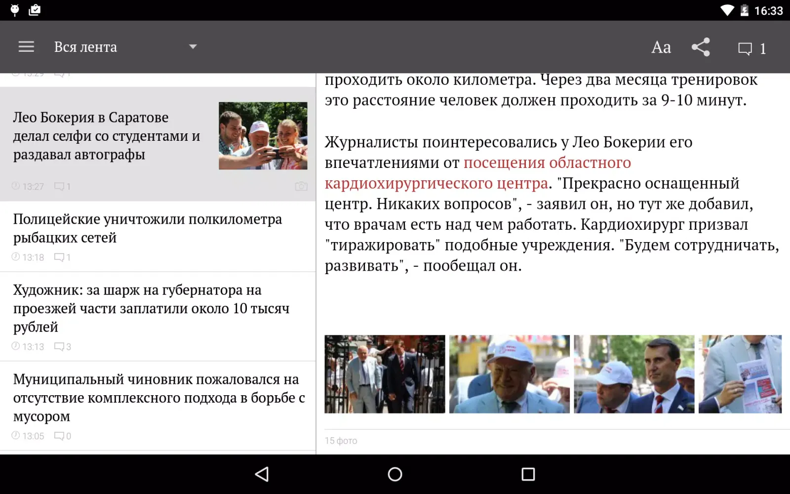 Версия-Саратов স্ক্রিনশট