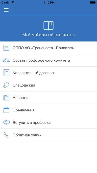 Мой мобильный профсоюз應用截圖