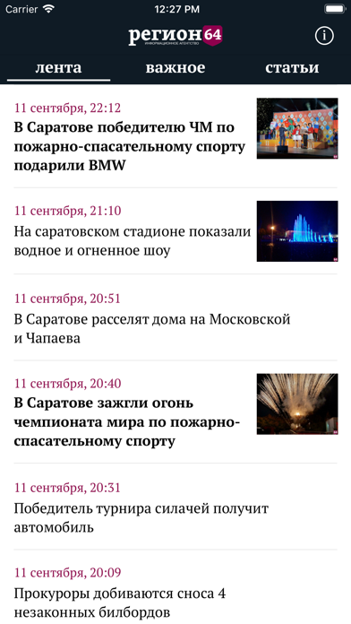 ИА «Регион 64» スクリーンショット