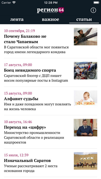 ИА «Регион 64» スクリーンショット