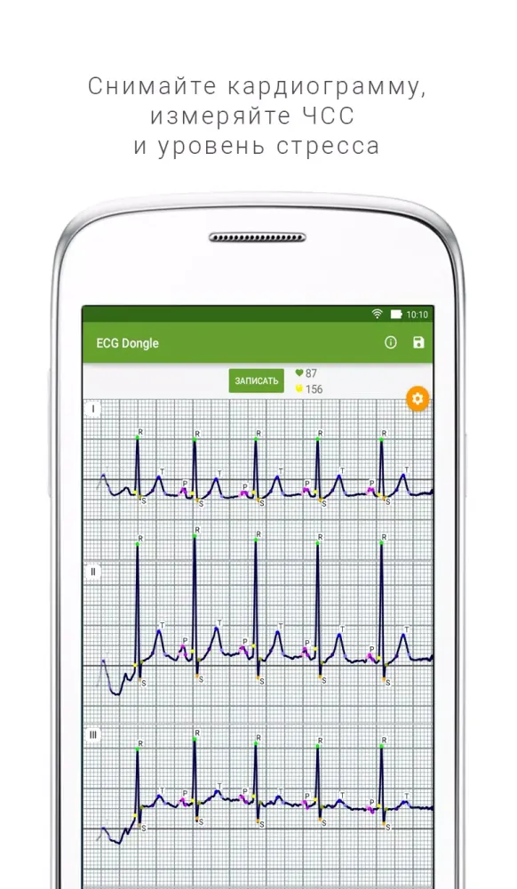 Ảnh chụp màn hình của ECG Dongle