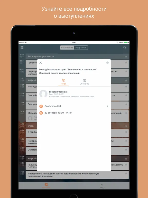 Семинар НПФ Эволюция iPad  Screenshots