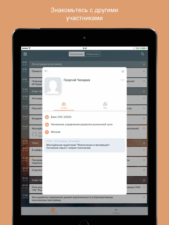 Семинар НПФ Эволюция iPad  Screenshots