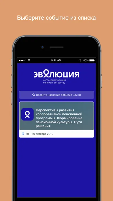 Семинар НПФ Эволюция Screenshots