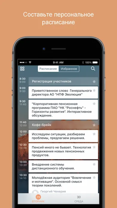 Семинар НПФ Эволюция Screenshots
