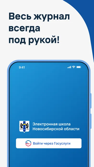 Журнал. Электронная школа НСО سکرین شاٹس