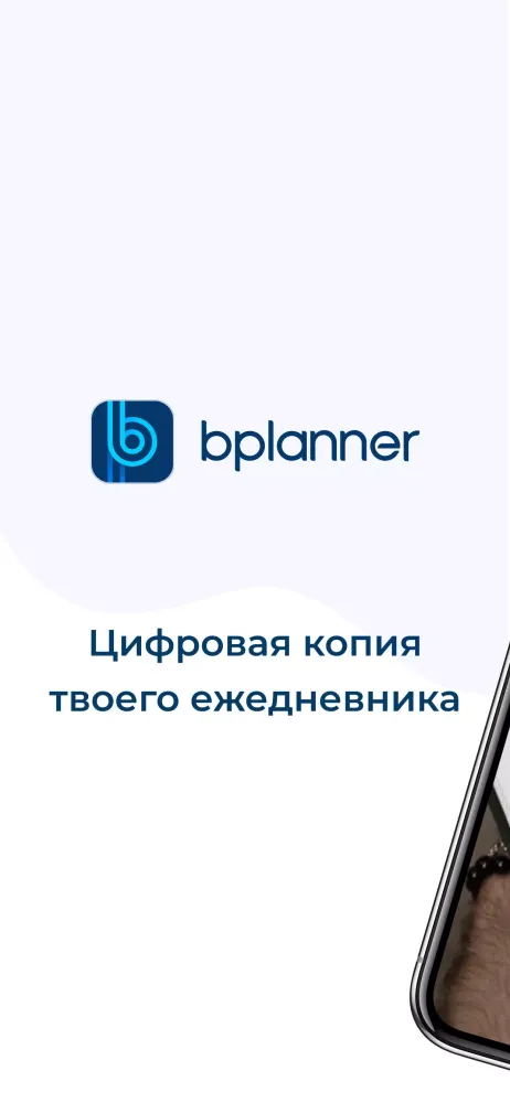 BPlanner Screenshots